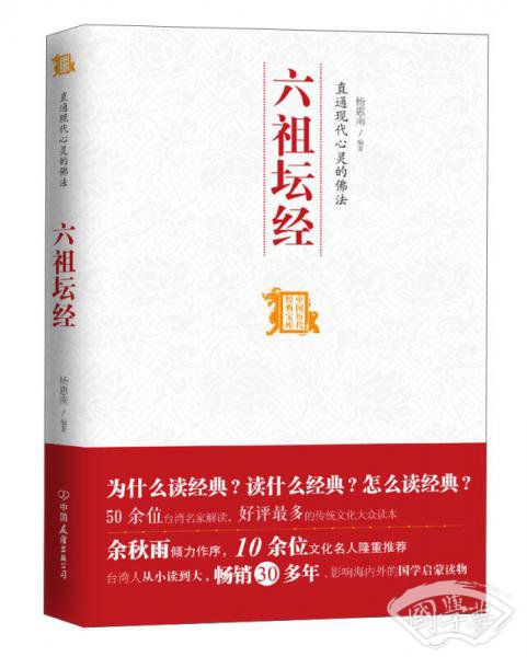 直通现代心灵的佛法