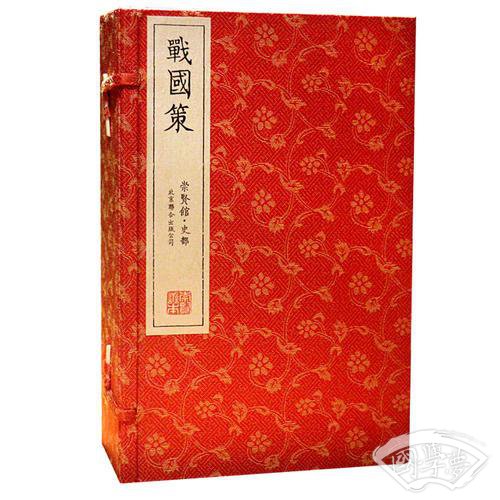 战国策（崇贤馆藏书 手工线装宣纸一函六册）（至尊国礼、收藏升值、崇贤善本、品味阅读）