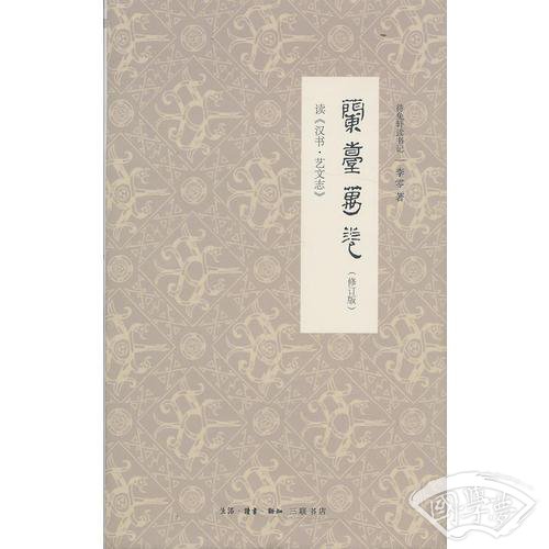 兰台万卷（修订版）
