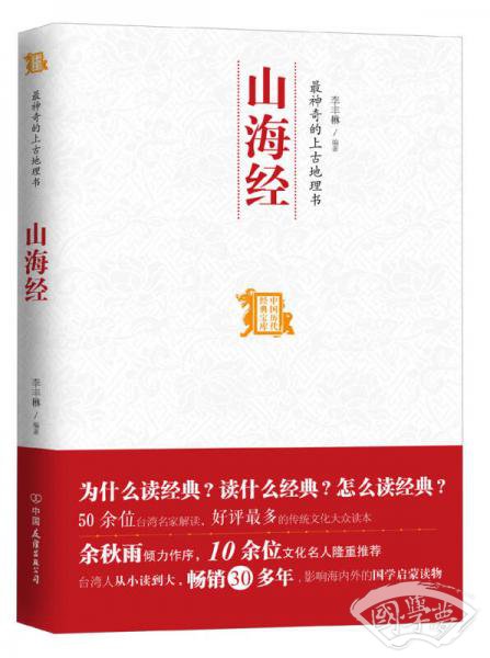 最神奇的上古地理书