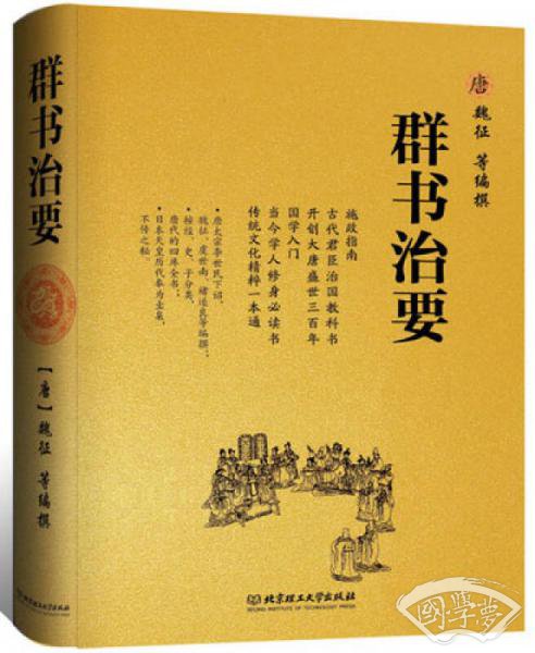 群书治要（全本）