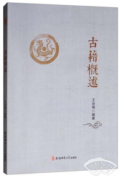 古籍概述
