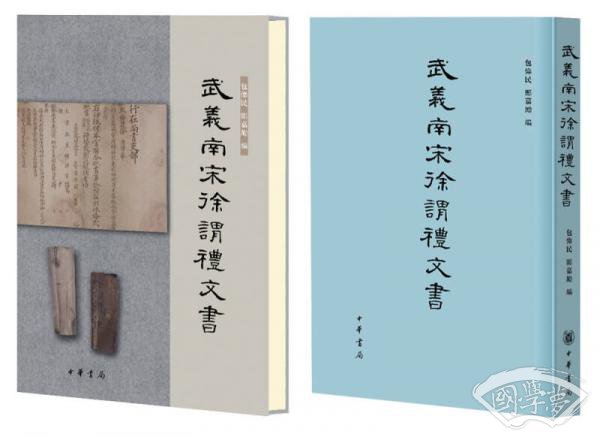 武义南宋徐谓礼文书