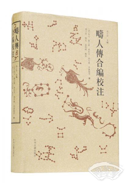 畴人传合编校 注