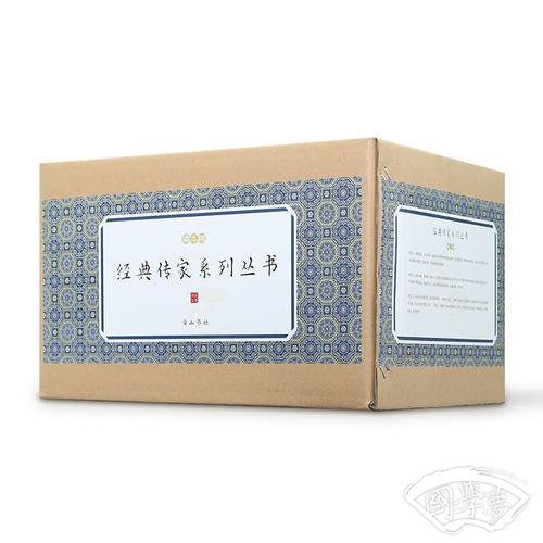 经典传家系列丛书·第二辑