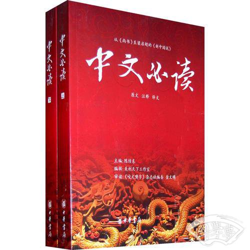 中文必读(上下册)毛边书
