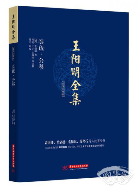 王阳明全集 简体 注释版 奏疏.公移