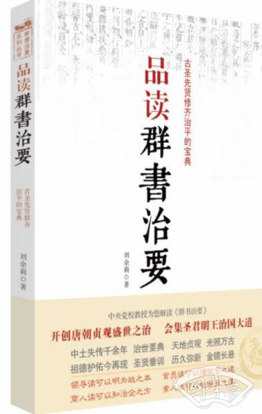 品读群书治要