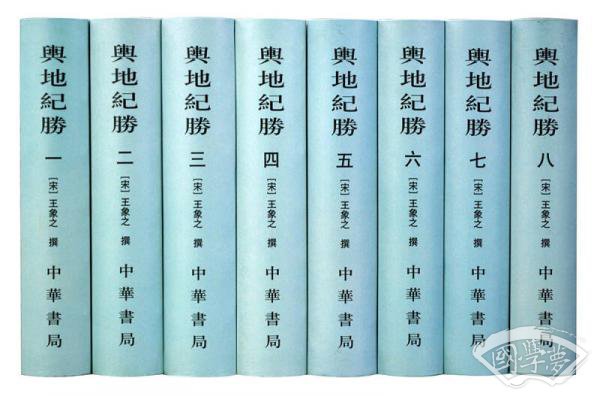 舆地纪胜（全八册）