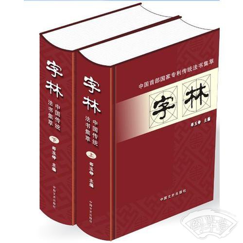 字林