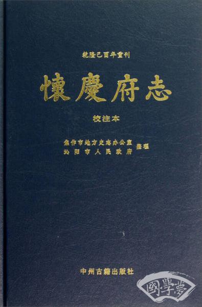 怀庆府志（校 注本）