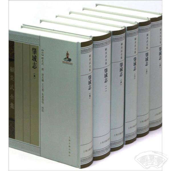 肇域志（共6册）
