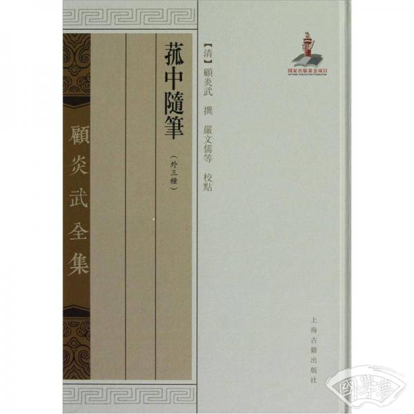 菰中随笔