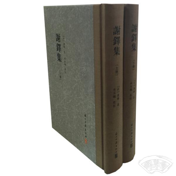 大家文集谢铎集（套装共2册）