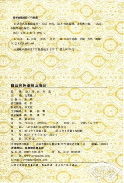 白话彩色图解山海经
