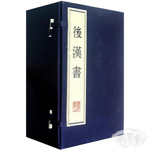 后汉书
