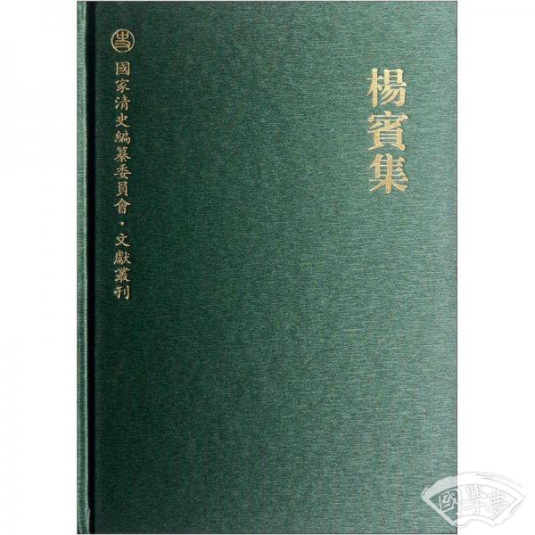 杨宾集
