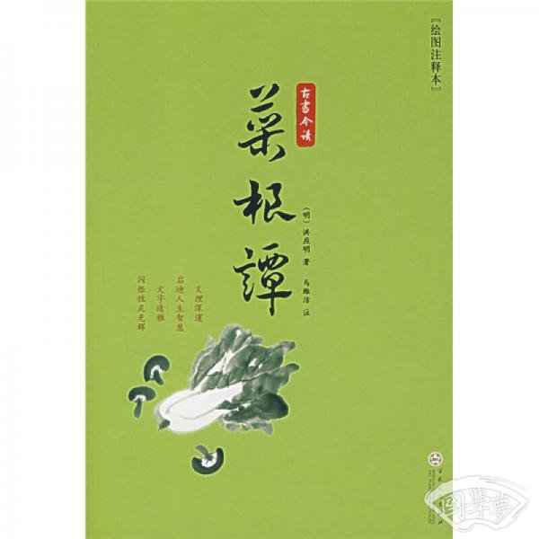 菜根谭