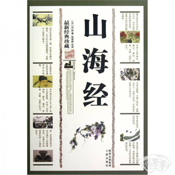 山海经
