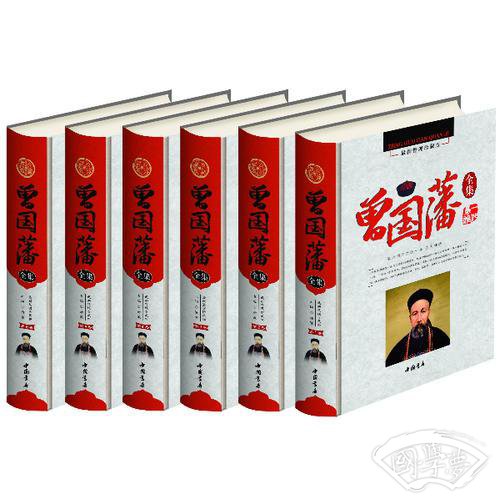 彩印曾国藩全集