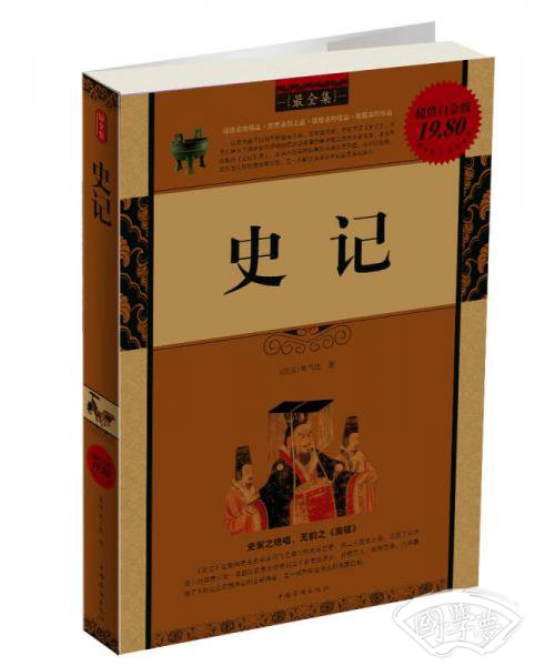 史记最全集