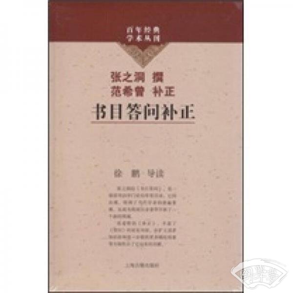 书目答问补正
