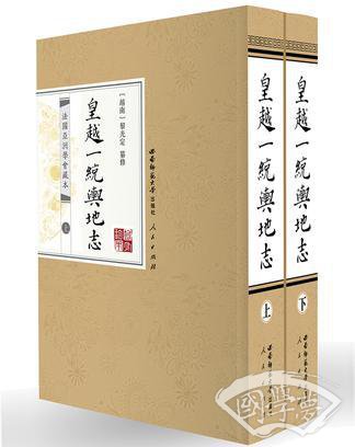 皇越一统舆地志