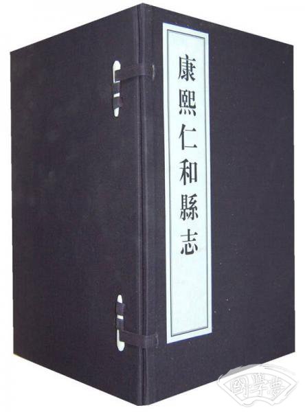 康熙仁和县志（一函十二册）