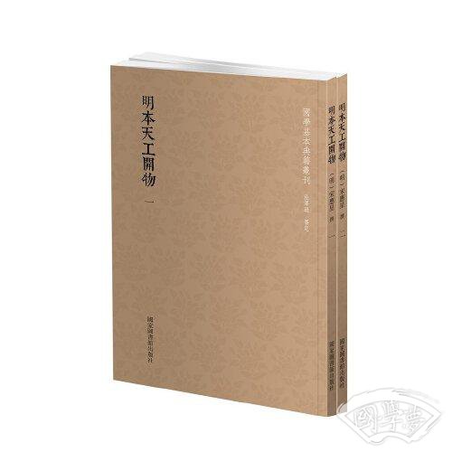 国学基本典籍丛刊：宋本周礼疏（全十二册）