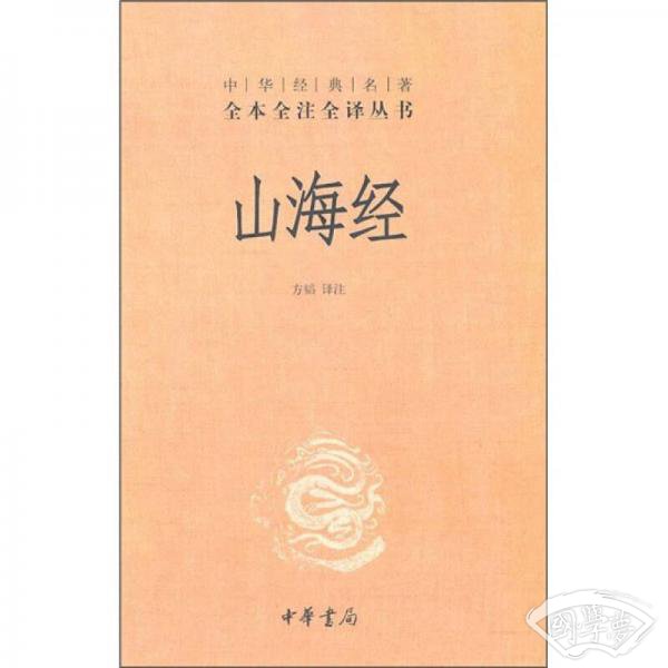 山海经