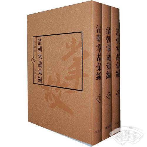 清朝掌故汇编