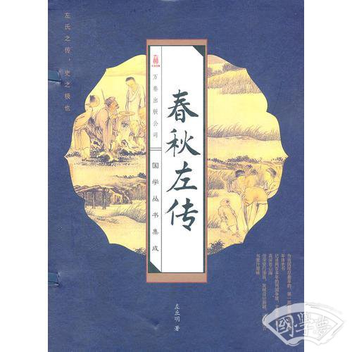 春秋左传（线装版 全四册）