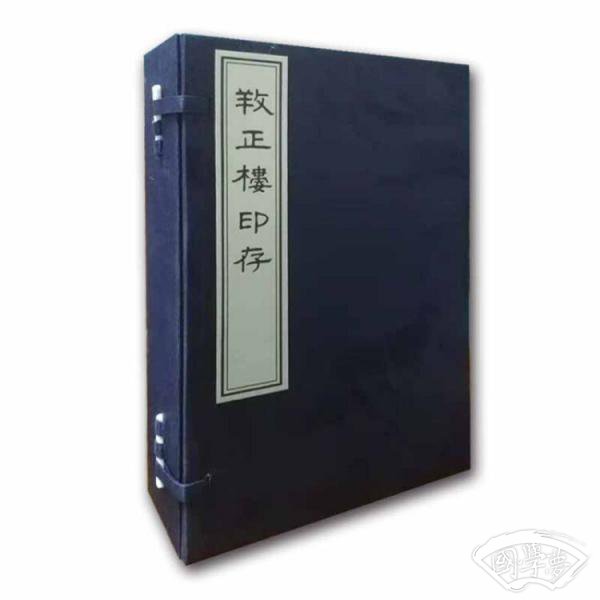 养正楼印存（套装全6册）