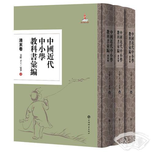 中国近代中小学教科书汇编·清末卷：美术 手工、家事(全三册)