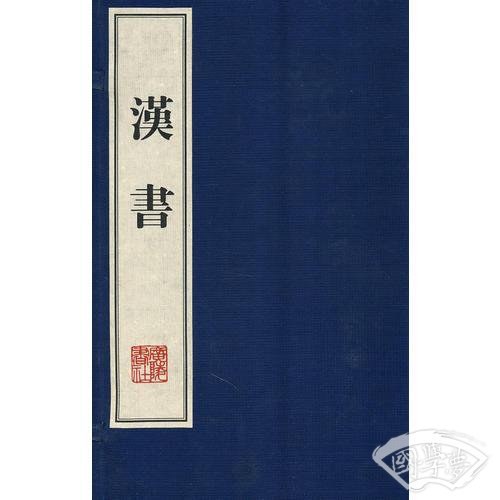 汉书（线装）（全十二册）