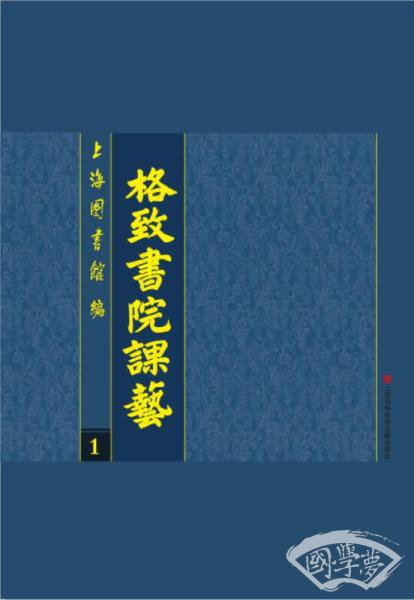 格致书院课艺（全四册）