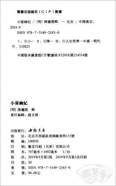 小窗幽纪