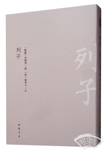 列子