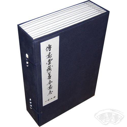 傳書堂藏善本書志（一函九冊）