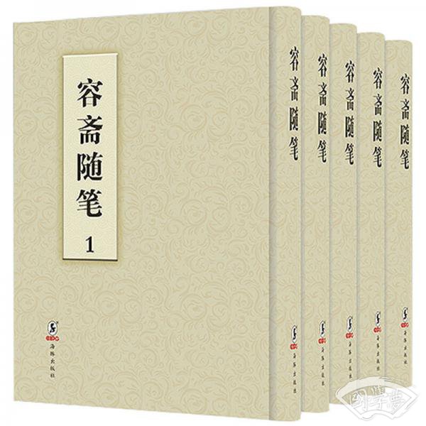 容斋随笔（套装全5册）