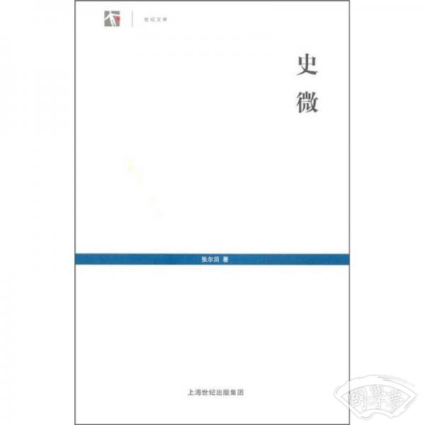 史微