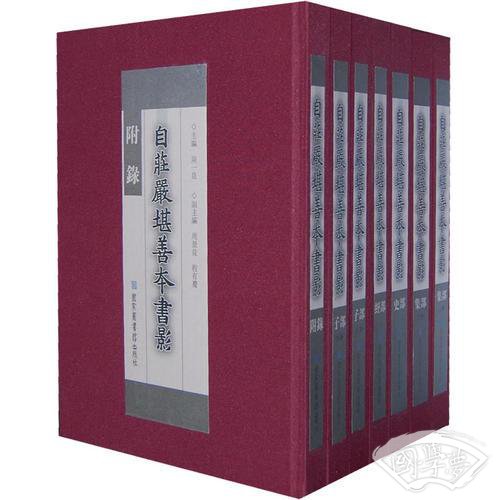 自莊嚴堪善本書影
