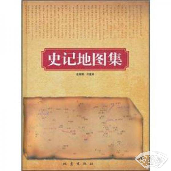 史记地图集