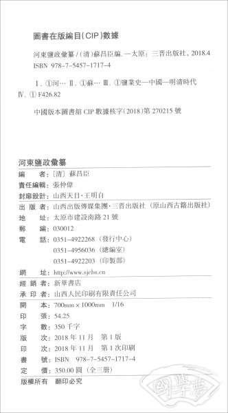 河东盐政汇纂（套装全3册）