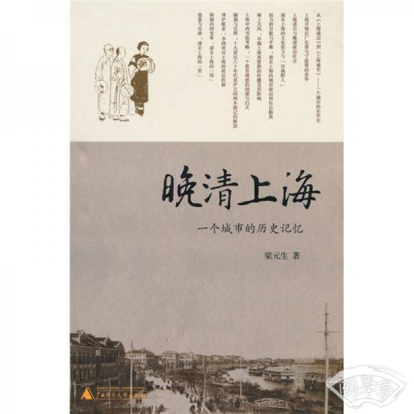 晚清上海