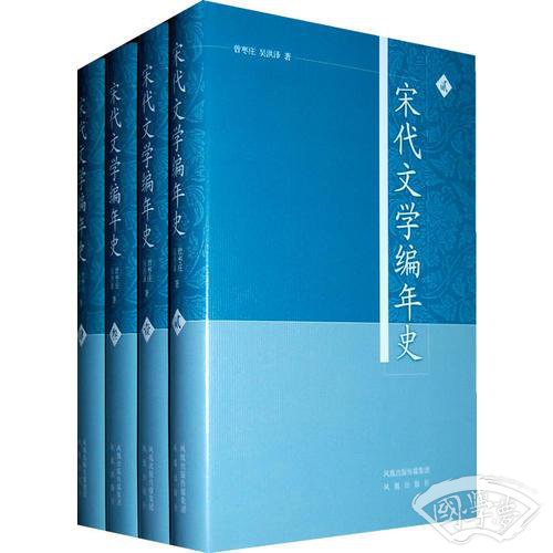 宋代文学编年史（全4册）