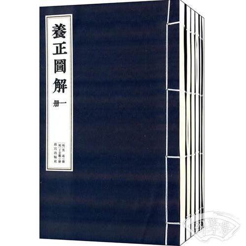 养正图解