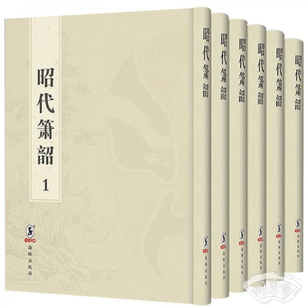 昭代萧韶（套装全6册）