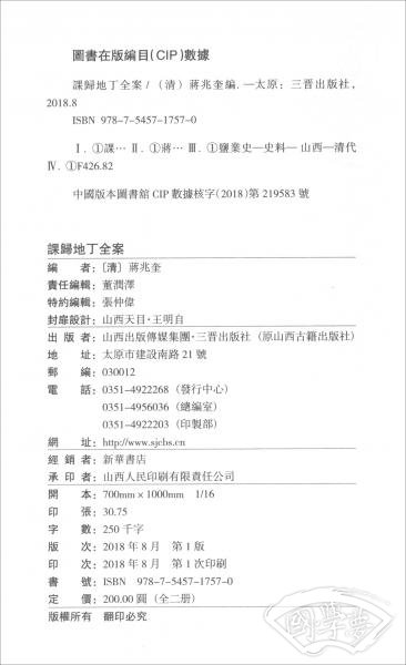 课归地丁全案（套装全2册）