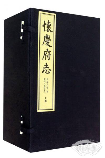 怀庆府志：乾隆己酉年重刊（影印本 上下函 套装共16册）